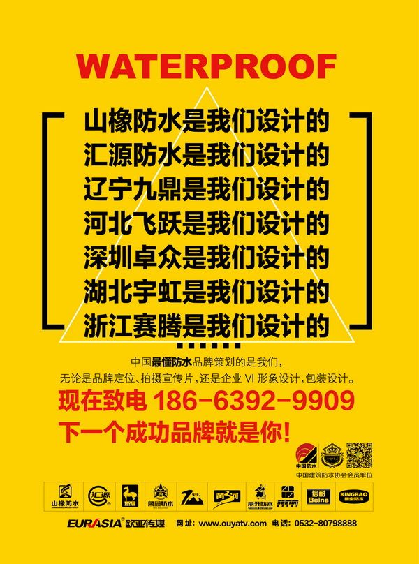 中國(guó)防水品牌策劃專家(圖1)