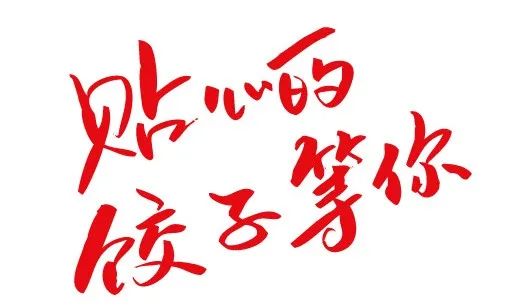 酈可麥·貼心的餃子，等你(圖1)